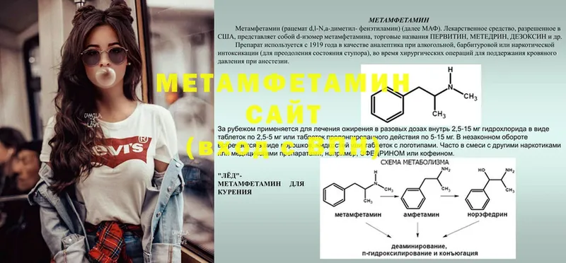 МЕТАМФЕТАМИН Methamphetamine  кракен ТОР  Мышкин  что такое  